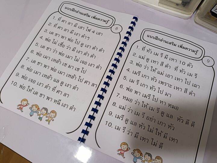 แบบฝึกอ่านเสริมเพิ่มความรู้-50หน้า-แบบฝึกอ่าน-แบบฝึกอ่านเสริมเพิ่มความรู้