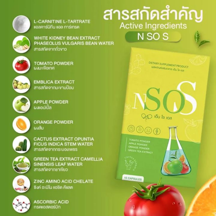 n-so-s-เอ็น-โซ-เอส-ผลิตภัณฑ์เสริมอาหาร-1-กล่อง-มี-10-เม็ด