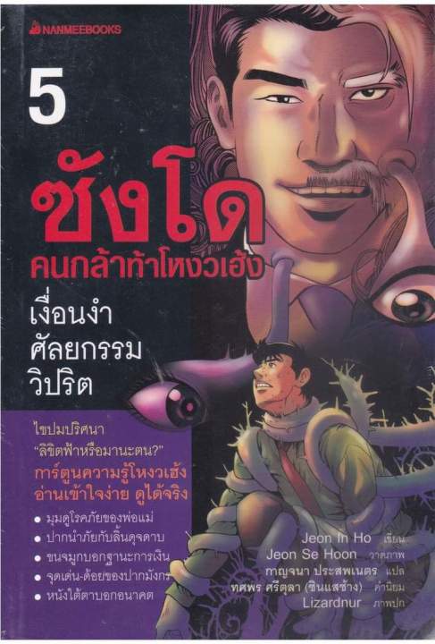 หนังสือชุด-ซังโด-คนกล้าท้าโหงวเฮ้ง