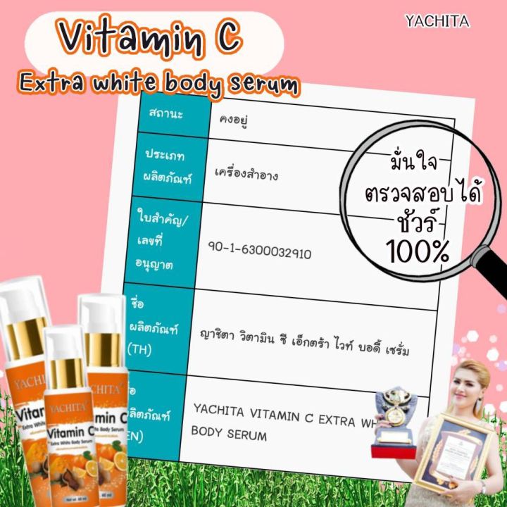 โลชั่นผิวขาวญาชิตา120ml-แท้100-มีบัตรตัวแทนขายมีอย-ปลอดภัย