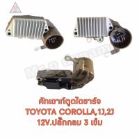 คัทเอาท์ตูดไดชาร์ทTOYOTA COROLLA,1J,2J80A.12V.ปลั๊กกลม3เข็ม