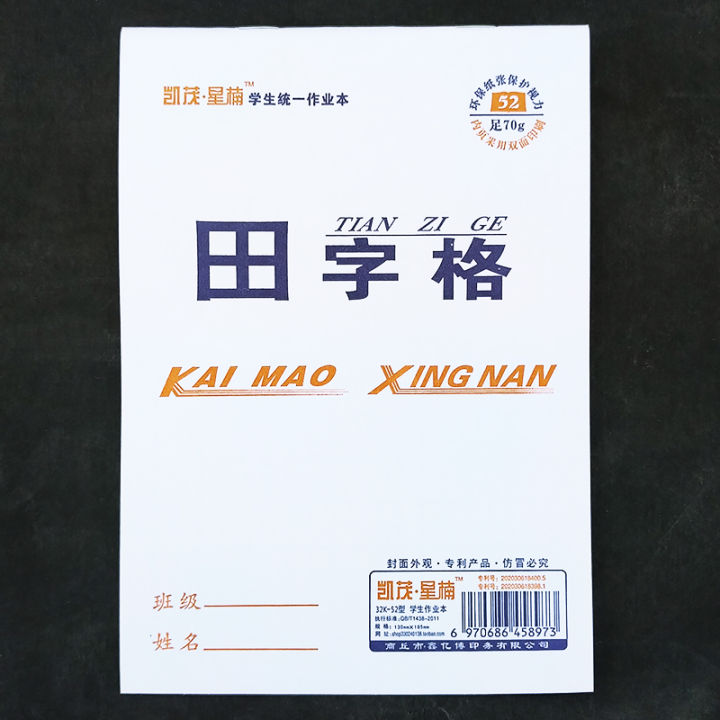 สมุดการบ้าน32k-ยี่ห้อ-kaimao-xingnan-แบบฝึกหัดการบ้านสำหรับนักเรียนประถมอนุบาลกระดาษสีเหลืองแบบบางพิมพ์สองด้านแบบ52
