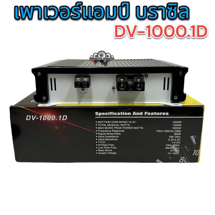 มาแรงขณะนี้-เพาเวอร์แอมป์ติดรถยนต์แรงๆ-รุ่น-dv-1000-1d-class-dlinkable-mono-block-1-ch-3000wmaxเครื่องเสียงติดรถยนต์-เพาเวอร์ติดรถยนต์คลาสดี-3000-วัตต์