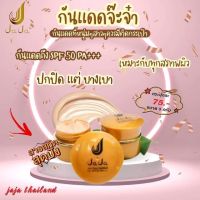 ครีมกันแดด JaJa Nano Sunblock UV SPF 50 PA +++  ขนาด 5 กรัม (1 pcs)