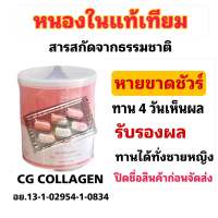 ผลิตภัณฑ์อาหารเสริม(GC COLLAGEN(หนองใน))มีขายทั่วไป 888(3)เลข อย(.)65-1-03662-5-0064