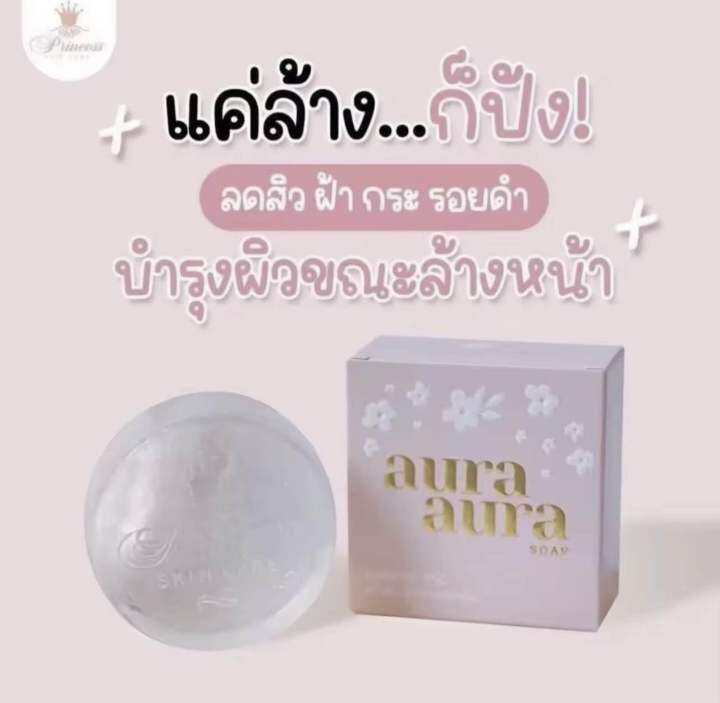 สบู่หน้าเงา-aura-aura-soap-by-psc-แพ็คเกจใหม่-ขนาดใหญ่-70g