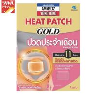 แผ่นประคบร้อน สำหรับปวดประจำเดือน Ammellz Yokoyoko Heat Patch Gold ร้อนนาน 11 ชม.