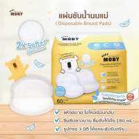 Baby Moby แผ่นซับน้ำนม 3D รุ่น นุ่มขึ้น 2 เท่า (1 ห่อ 60 ชิ้น) ซึบซับได้อย่างดีเยี่ยม