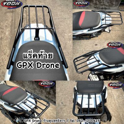 แร๊คท้ายGPX Drone ตรงรุ่นใส่กล่องได้ทุกแบบ