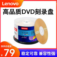 แผ่น DVD + R ของแท้จาก Lenovo แผ่น DVD + R แผ่น CD แผ่นดิสก์แผ่น DVD-R แผ่นดิสก์เปล่าแผ่นดิสก์เปล่า G แผ่นดิสก์บันทึกแผ่นเปล่าแผ่น DVD แผ่นดิสก์50แผ่นระดับไฟล์