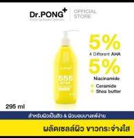 ครีมบำรุงผิวDr.pong295mlของแท้ 100% มีรับประกัน