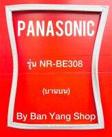 ขอบยางตู้เย็น PANASONIC รุ่น NR-BE308 (บานบน)