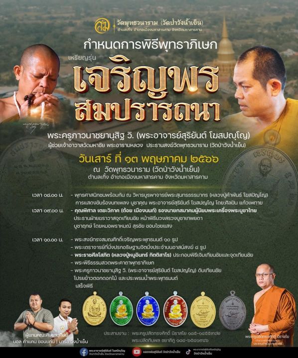 เหรียญเจริญพร-พระอาจารย์สุริยันต์-โฆษปัญโญ-วัดป่าวังน้ำเย็น-เนื้อทองฝาบาตร-ซีลเดิมลุ้นเลขจากวัด