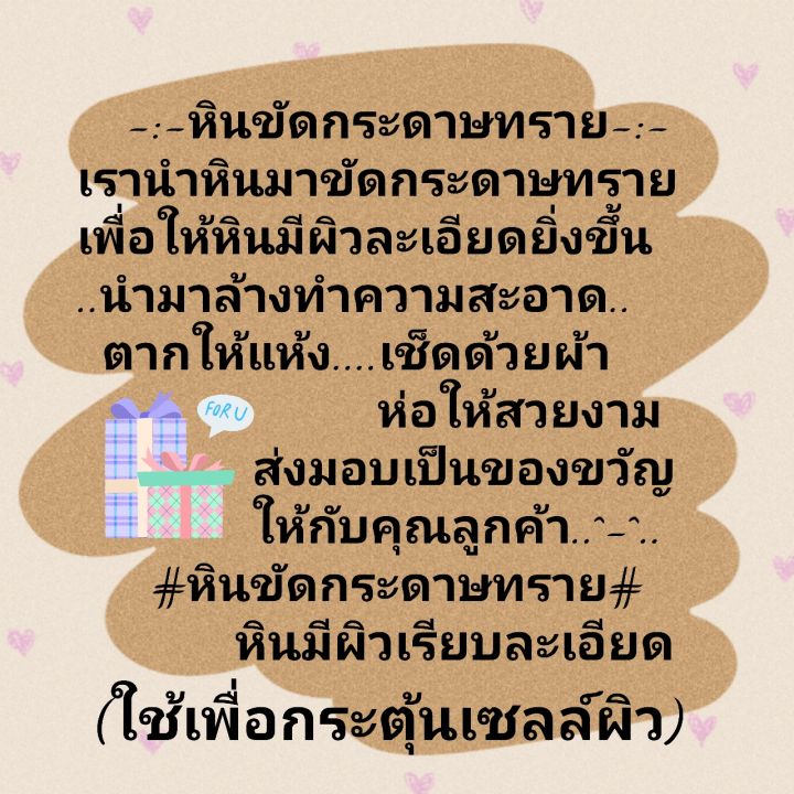 หินขัดขี้ไคลพม่า-ขัดได้ทั่วทั้งตัว