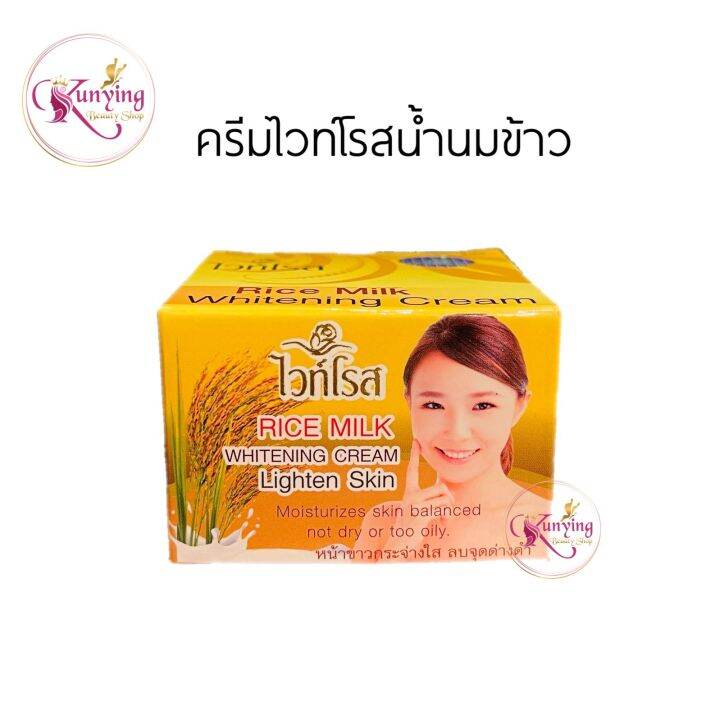 ครีมไวท์โรส น้ำนมข้าว rice milk whitening cream 12 g. Lazada.co.th
