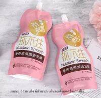 1แถม1 เคราติน ผมนุ่มสวย เงางาม มีน้ำหนัก Nutrition Smooth keratin ปริมาณ500g 2ถุง