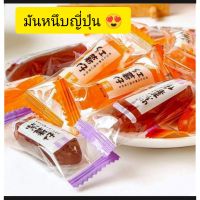 มันหนึบญี่ปุ่น มันหวานญี่ปุ่น คละ2สี 500กรัม ถูกมาก.