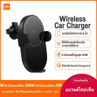 Xiaomi Wireless Car Charger 20W / Xiaomi 10W Wireless Car Charger ที่ชาร์จในรถยนต์ แบบไร้สาย รองรับการชาร์จไวXiaomi 20W