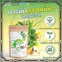 uSmile101 VIP  แบบซอง  100 กรัม นวัตกรรมโปรตีนจากพืช 3ชนิด ผสมเนื้อผักsuperfood 10 รวม13 ชนิด