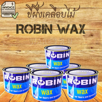 ROBIN WAX ยาขัดขี้ผึ้งสีขาว เคลือบพื้น และเฟอร์นิเจอร์ไม้ 