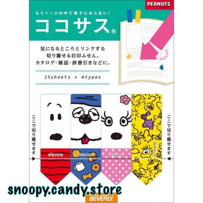 Sticky Notes Cocosasu ~ Snoopy