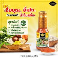 Bysri น้ำจิ้ม บายศรี สูตรไลท์ ลดเกลือ/น้ำตาล ( น้ำจิ้มสุกี้เจ ) 300ml