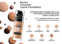 REVLON COLORSTAY MAKEUP เรฟลอน คัลเลอร์สเตย์ เมคอัพ ครีมรองพื้น ปกปิด ติดทน มีSPF15