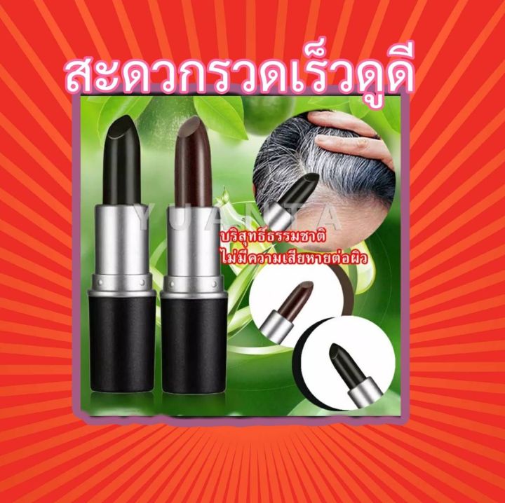 ลิปปิดผมขาว-ปิดผมหงอก-ซื้อ-2แถม1-กันน้ำกันเหงื่อ-nbsp-ปาดปุ๊บปังปั๊บเหม่งหายวับปิดผมขาวบอกลาปัญหาผมบางหน้าผากกว้างหัวเถิกใสปิ๊งกันได้เลย-nbsp