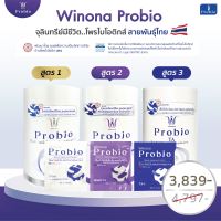 Winona Probio MSMC 1 กระปุก + Winona Probio MSMCTA 1 กระปุก + Winona Probio TA 1 กระปุก (คละสูตร)