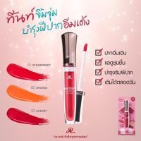 AR WATERY TINT ลิปทิ้นท์เน้นความชุ่มชื่นให้กับพวงแก้มและริมฝีปาก