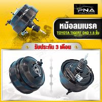 หม้อลมเบรค TOYOTA TIGER D4D 1.5ชั้น ใหม่คุณภาพดี รับประกัน 3 เดือน(44610-3D770)