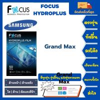 Focus Hydroplus ฟิล์มกันรอยไฮโดรเจลโฟกัส ไฮโดรพลัส พร้อมอุปกรณ์ติดฟิล์ม Samsung Grand Max รุ่นอื่นๆแจ้งรุ่นทางแชท