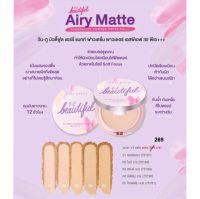 0แป้งผสมรองพื้นcutepress1-2beautiful airy matte foundation powderSPF30PA+++13กรัม