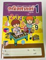 เลขอนุบาล 1