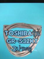 ขอบยางตู้เย็นTOSHIBAรุ่นGR-S32KT 2ประตู