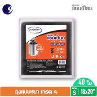 ถุงขยะแชมเปี้ยน แบบหนา เกรด Aอย่างดี HEAVY DUTY มีครบ 5 ขนาด เนื้อเหนียว ถุงหนา ไม่มีกลิ่นเหม็น มีของพร้อมส่ง จัดส่งเร็ว