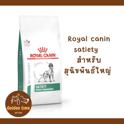 Royal Canin Satiety Weight Management Dog ขนาด 6kg. อาหารสุนัขควบคุมน้ำหนัก อาหารสุนัขลดน้ำหนัก