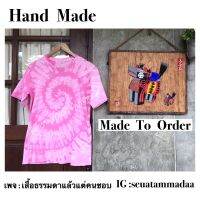 เสื้อมัดย้อม สีไม่ตก! มี L-5XL งาน HAND MADE ทำเองทุกตัว ผ้าCOTTON 100%