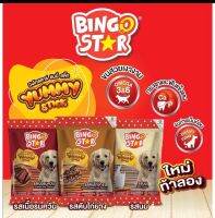 ขนมสุนัข ขนมบิงโก Bingo Snack for Dog 500 กรัม สำหรับสุนัข อร่อย กลิ่นหอม เหมาะสำหรับน้องสุนัข มี 3 รสชาติให้เลือก