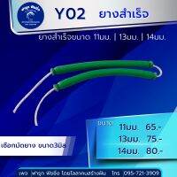 Y02 ยางสำเร็จ