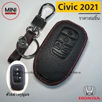 ซองหนังกุญแจรถยนต์ Honda รุ่น Civic ปี 2021