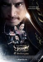 ตำนานสมเด็จพระนเรศวรภาค4-หนังแผ่นdvd-เสียงไทยพร้อมปกซอง