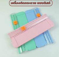 เครื่องตัดกระดาษA4แบบรูด (คละสี)