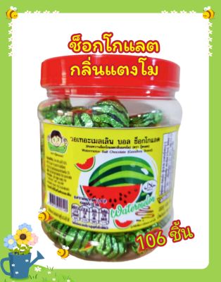 ช็อกโกแลต กลิ่นแตงโม หอม อร่อย ตรากู้ดดี้ 106 ชิ้น