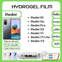 Hydrogel Film ฟิล์มไฮโดรเจล ฟิล์มหน้าจอ-ฟิล์มหลัง แถมแผ่นรีดฟิล์ม พร้อมอุปกรณ์ทำความสะอาด Redmi A1 Go Pro S2 Y1 Y1Lite Y3 รุ่นอื่นๆแจ้งรุ่นทางแชท