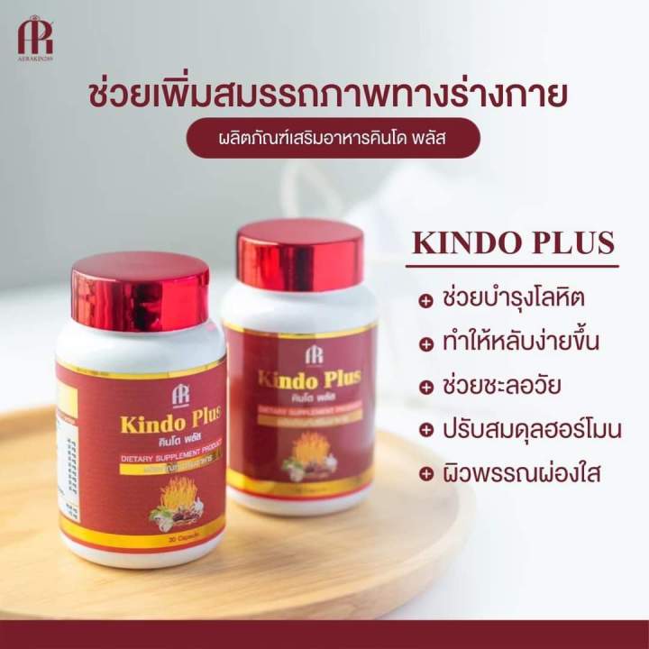 kindo-plus-คินโด-พลัส-ผลิตภัณฑ์เสริมอาหาร-สมุนไพรสำหรับผู้ชาย-30-แคปซูล