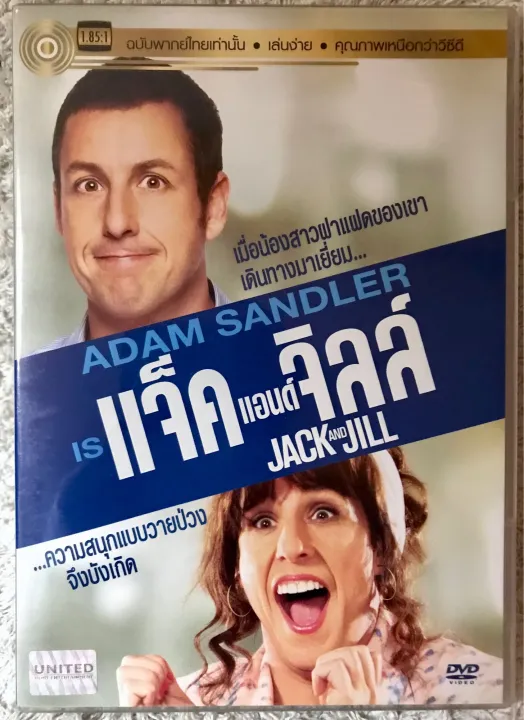 ดีวีดี Jack And Jill แจ็คแอนด์จิลล์ แนวตลกเบาสมองง พากย์ไทย5 1 ใส่