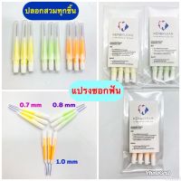 Kentoyshop แปรงซอกฟัน Ken &amp; Klean ด้ามตรง (แพ็คถุง) ขนาด 0.6 , 0.7 , 0.8 , 1.0 mm