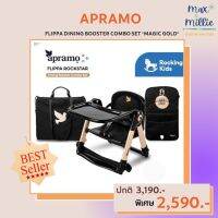 พร้อมส่ง ?ส่งฟรี เก้าอี้ทานข้าวแบบพกพา APRAMO FLIPPA DINING BOOSTER COMBO SET  แบบ Limited ด้วยดีไซน์ที่เรียบหรู