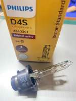 หลอดไฟPhilips D4S อะไหล่แท้ Philips ราคาหลอดละ แสงเท่าเดิมติดรถ